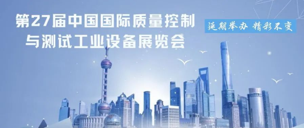 Q.C.CHINA展會(huì)快訊——2022QC展再次延期,檔期待定！