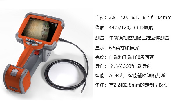 Everest Mentor Visual iQ工業(yè)內窺鏡的技術參數