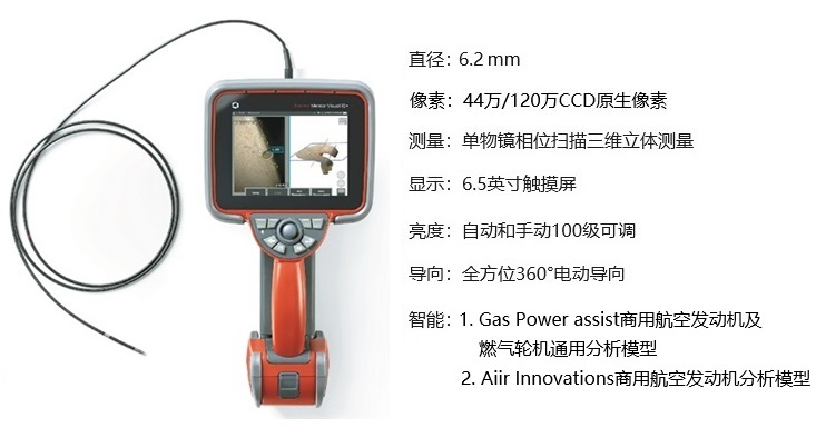 內(nèi)置機械手通道的高清智能三維測量孔探設(shè)備